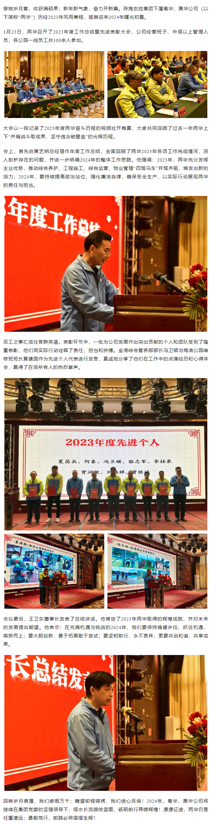 同心致遠 共赴新章丨粵華、晟華公司舉辦2023年度工作總結暨先進表彰大會.png