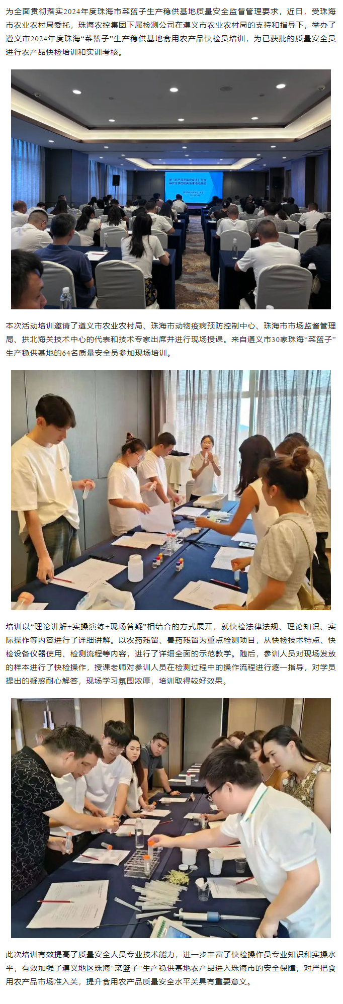 2024年度珠海“菜籃子” 生產穩(wěn)供基地食用農產品快檢員培訓活動順利舉辦.png