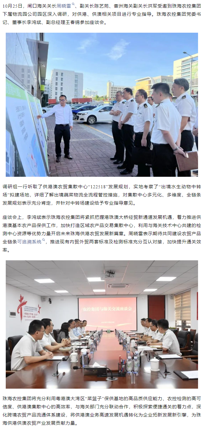 閘口海關、香洲海關到供港澳農貿集散中心調研指導.png