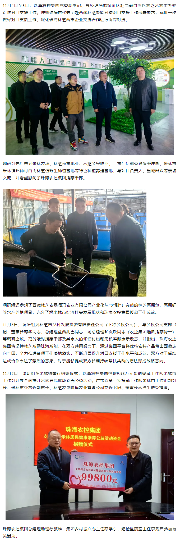 珠海農(nóng)控集團黨委副書記、總經(jīng)理馮能斌一行赴西藏林芝米林市調(diào)研對接對口援藏工作.png